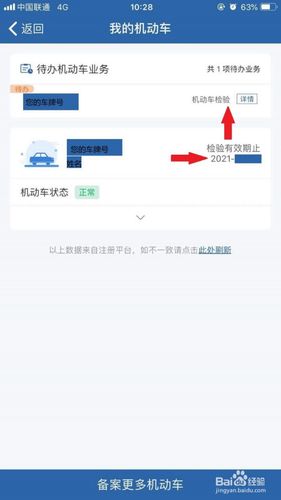 年检信息(12123怎么查询年检信息)-图1 年检信息(12123怎么查询年检信息)-图1