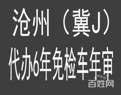 沧州汽车年检费用（沧州汽车年检费用标准）