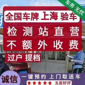 上海车辆年检官网（上海汽车年检预约网站）
