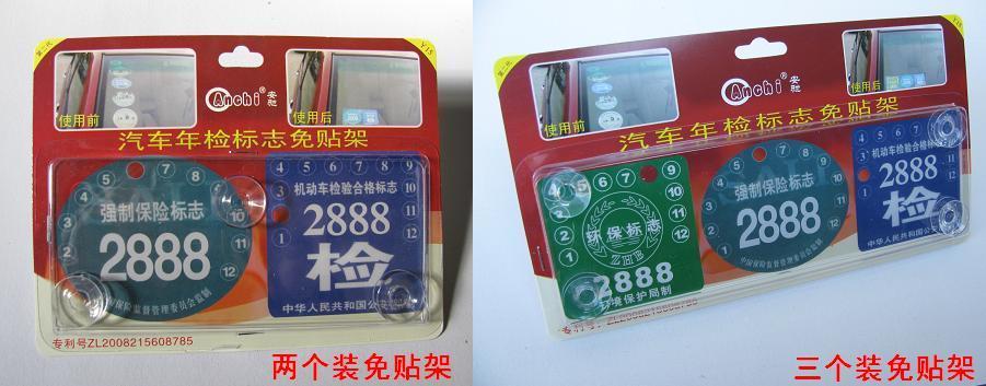 年检标志贴架（年检标志贴架子图片）