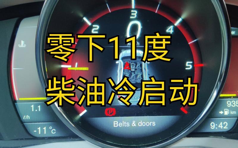 冷启动对柴油车（冷状态下起动柴油车时）