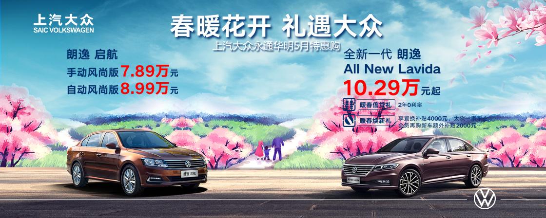 一汽大众永通(永通上汽大众)-图3 一汽大众永通(永通上汽大众)-图3
