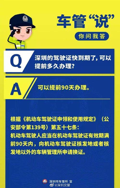 深圳驾驶证年检（深圳驾驶证年检流程）