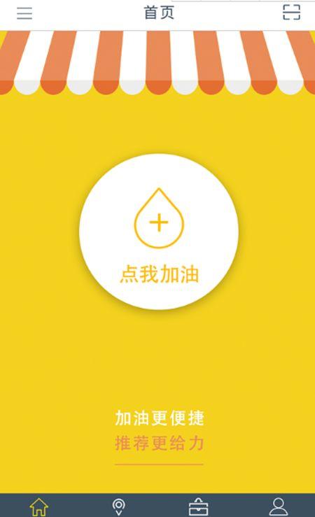 加油的app哪个好