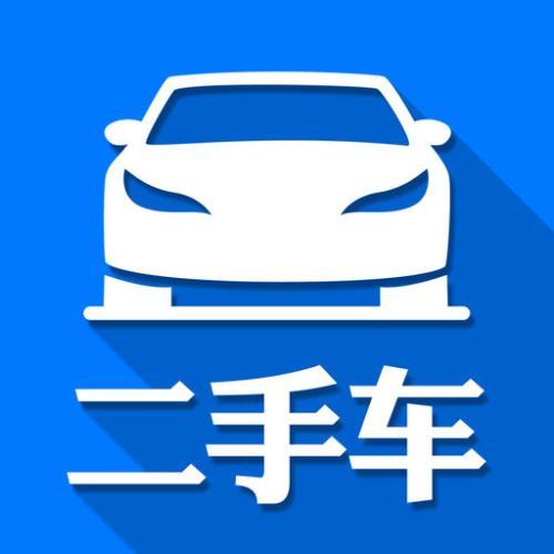 卖车去哪个网-图3 卖车去哪个网-图3