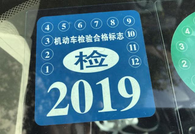年检图标(车年检图标)-图3 年检图标(车年检图标)-图3