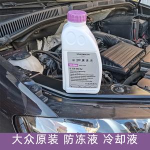 一汽大众原装防冻液（大众原厂防冻液多少钱一桶）