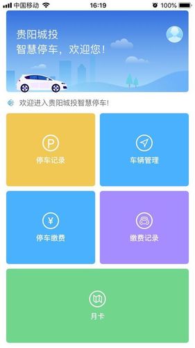 深圳停车app哪个好用-图3 深圳停车app哪个好用-图3