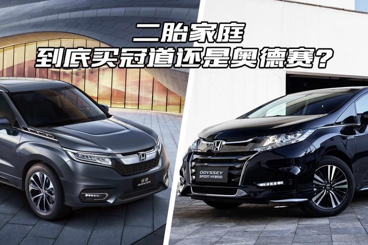 冠道和奥德赛哪个好一点-图2 冠道和奥德赛哪个好一点-图2
