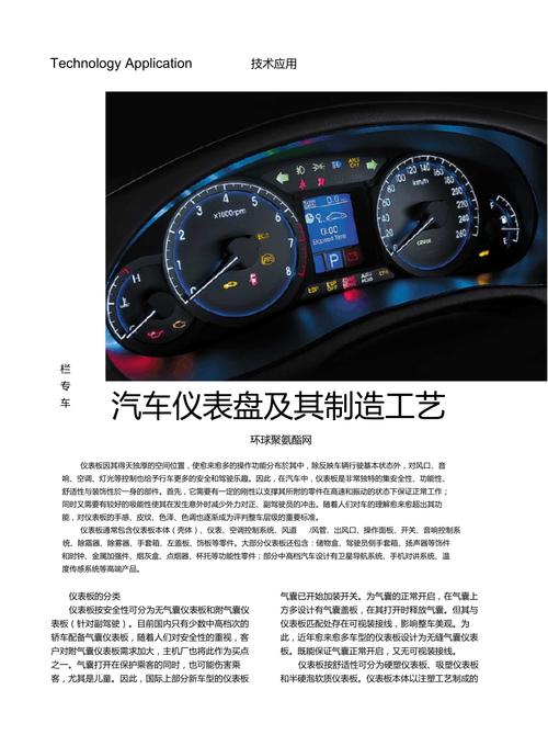汽车仪表盘用什么工艺(汽车仪表盘生产工艺)-图1 汽车仪表盘用什么工艺(汽车仪表盘生产工艺)-图1
