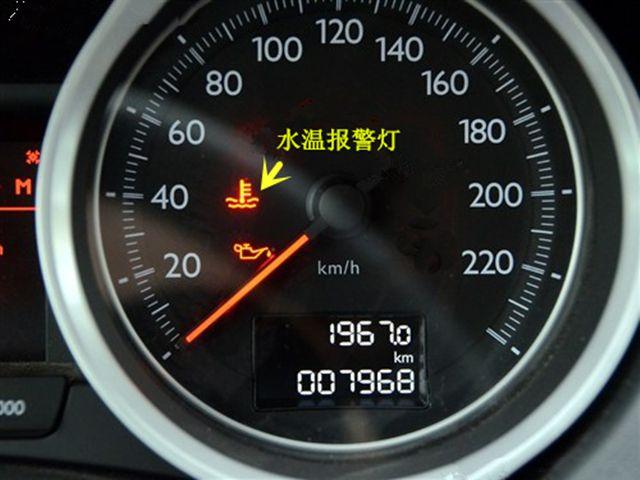 汽车水温标志图解图片