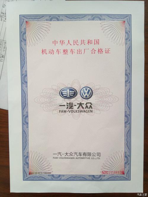 上汽大众合格证图片（上海大众合格证防伪有哪些）-图2