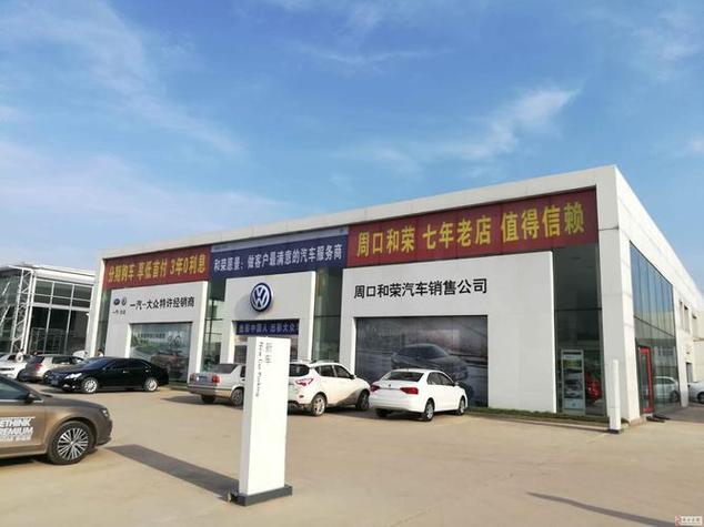 周口大众维修(周口大众汽车销售电话)-图2 周口大众维修(周口大众汽车销售电话)-图2