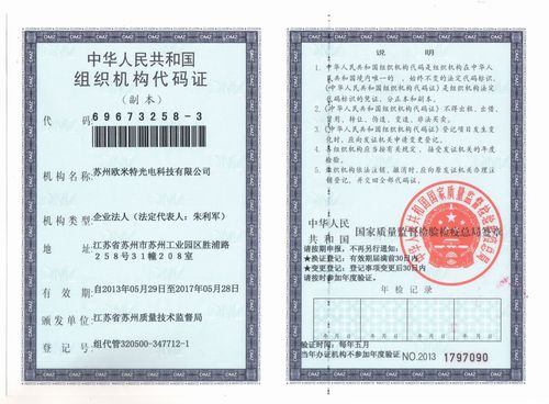 天津组织代码证年检（组织代码证如何办理）
