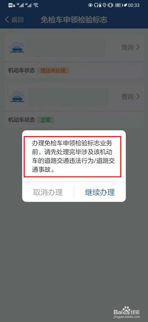 车辆年检前要处理违章(车辆年检前要处理违章嘛)-图3 车辆年检前要处理违章(车辆年检前要处理违章嘛)-图3