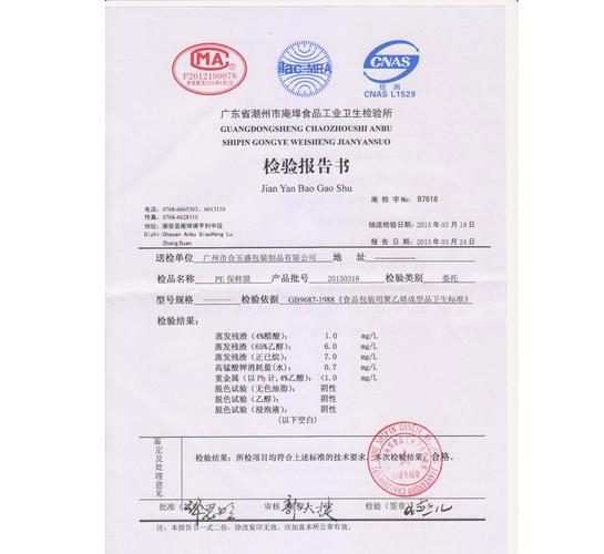 保鲜膜年检标志（保鲜膜质检报告）