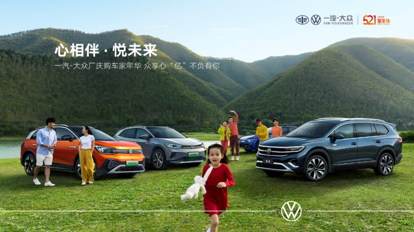 一汽大众歌曲（2021一汽大众广告音乐）