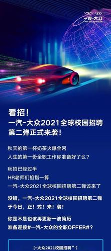 一汽大众秋招（一汽大众秋招青岛）
