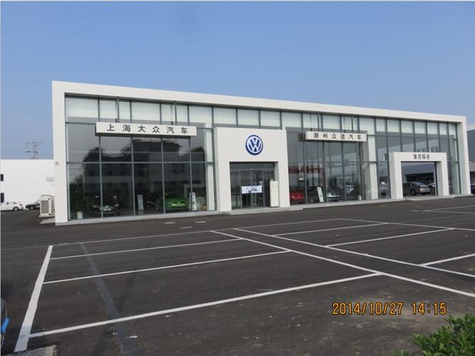 潮州大众4s店(潮州大众4s店地址)-图1 潮州大众4s店(潮州大众4s店地址)-图1