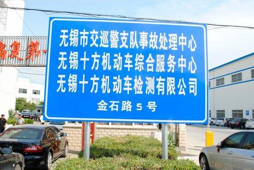 无锡年检有几个地点(无锡年检车辆的地方)-图2 无锡年检有几个地点(无锡年检车辆的地方)-图2