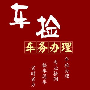 车子没过户能年检吗(车没过户能检车吗)-图3 车子没过户能年检吗(车没过户能检车吗)-图3