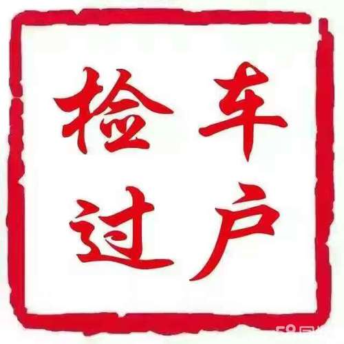 车子没过户能年检吗(车没过户能检车吗)-图2 车子没过户能年检吗(车没过户能检车吗)-图2