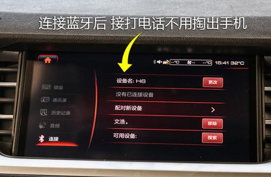 哈弗h6蓝牙键是哪个-图2 哈弗h6蓝牙键是哪个-图2