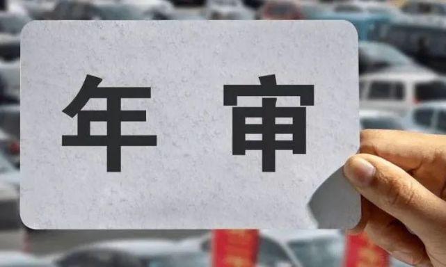 松江年检(松江年检需要什么资料)-图3 松江年检(松江年检需要什么资料)-图3