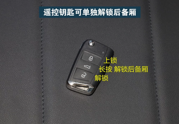 大众车钥匙功能(大众车钥匙功能介绍)-图3 大众车钥匙功能(大众车钥匙功能介绍)-图3