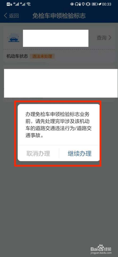 违章没有处理可以年检吗(违章没处理不可以年审吗)-图3 违章没有处理可以年检吗(违章没处理不可以年审吗)-图3