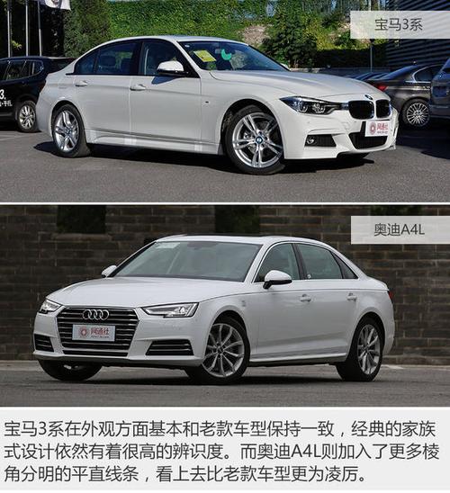 奥迪a4l跟宝马3系哪个好
