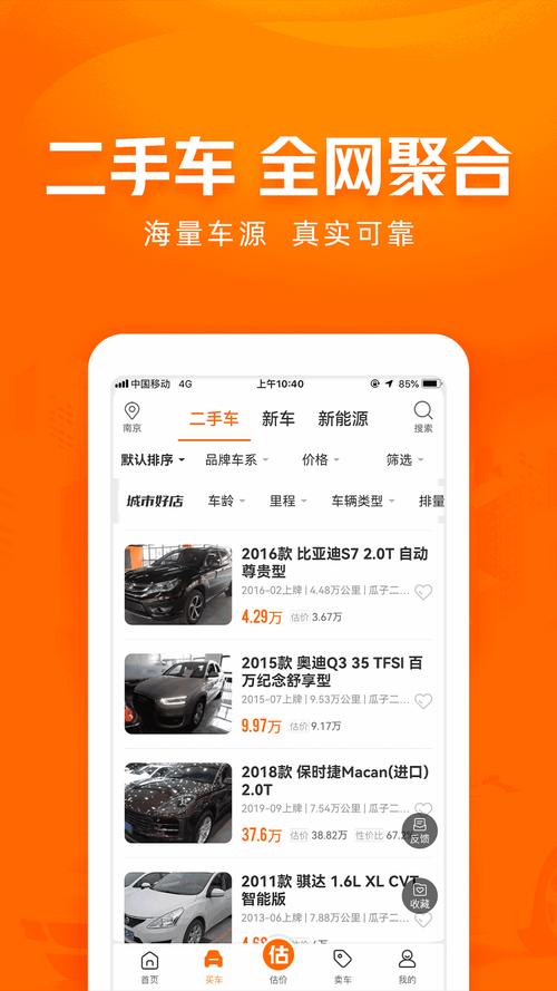 买二手车app哪个靠谱「买二手车app哪个好」