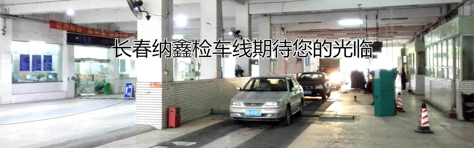 长春汽车年检多少钱呢(长春车辆年检价格)-图3 长春汽车年检多少钱呢(长春车辆年检价格)-图3