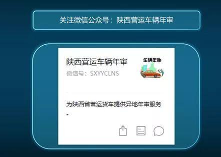 陕西查询车辆年检（陕西省车辆审验）