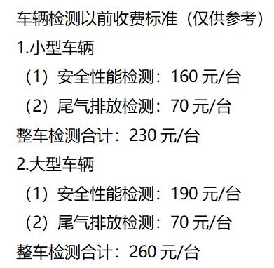 深圳车辆年检收费（深圳车辆年检收费标准2023）