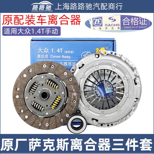 大众速腾离合器(大众速腾离合器总成价格)-图2 大众速腾离合器(大众速腾离合器总成价格)-图2