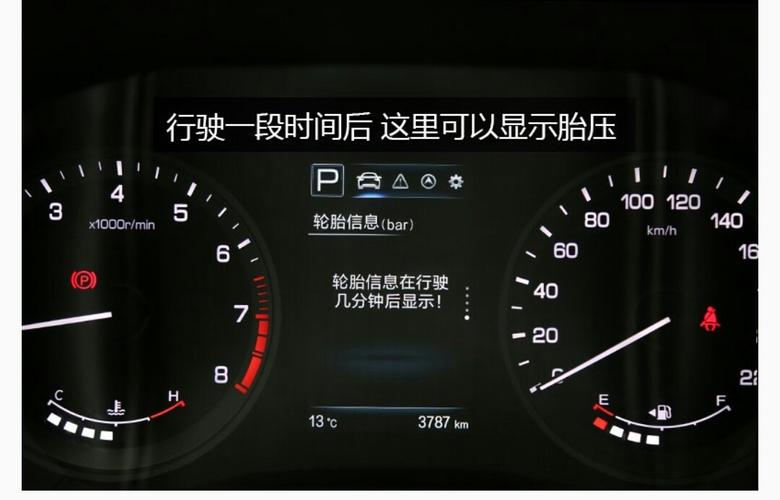 仪表盘显示胎压不稳(仪表盘显示胎压不稳是怎么回事)-图2 仪表盘显示胎压不稳(仪表盘显示胎压不稳是怎么回事)-图2