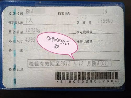 车辆年检有效期（车辆年检有效期怎么看）