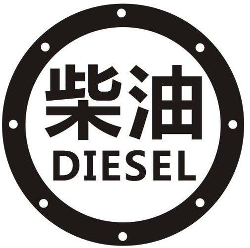 柴油易燃易爆吗6(柴油的油气易燃吗)-图2 柴油易燃易爆吗6(柴油的油气易燃吗)-图2