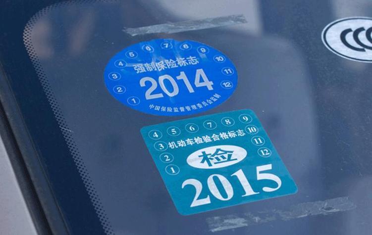 2017年检标志图片（2017年的车怎么领年检合格标签）