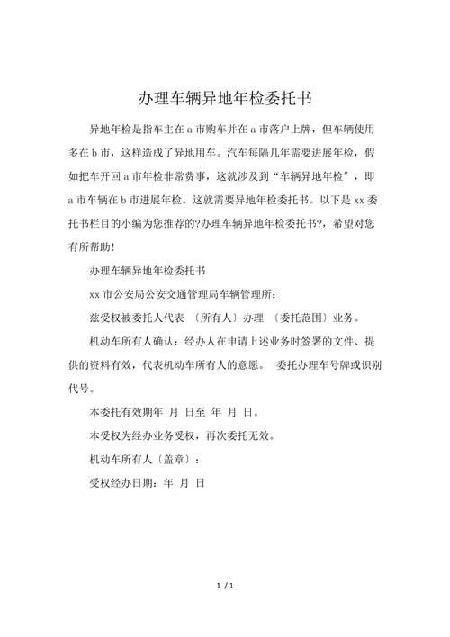 深圳机动车异地年检委托书（机动车异地年检委托书怎么办理）