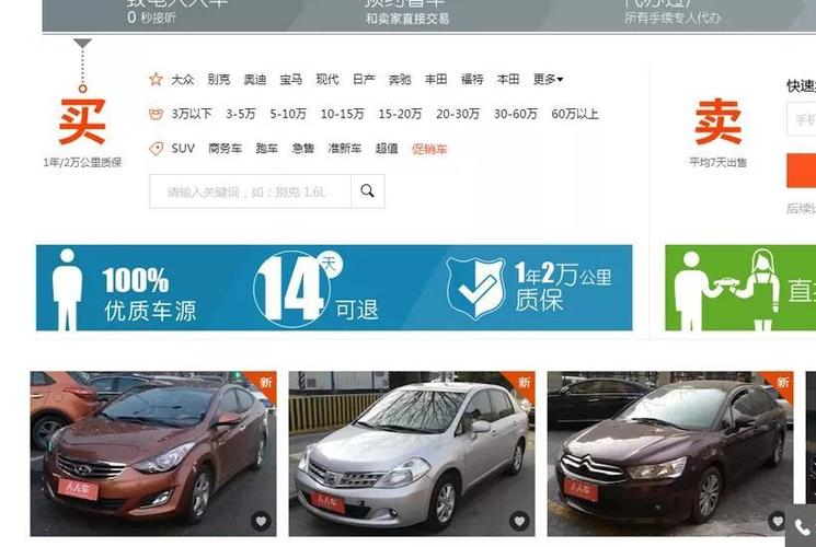 卖二手车上什么网站好