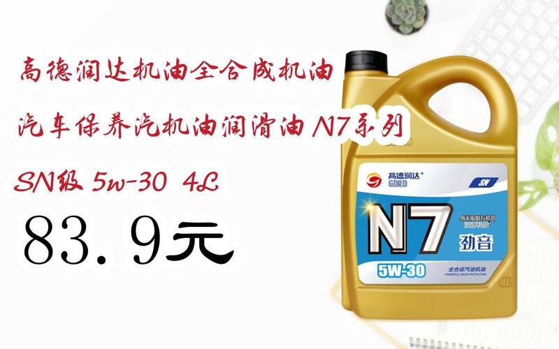 哪个全合成的机油好-图1 哪个全合成的机油好-图1