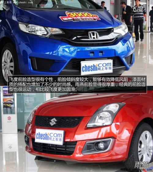 雨燕与飞度哪个好-图3 雨燕与飞度哪个好-图3