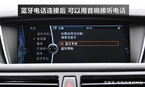 汽车蓝牙哪个键是关闭-图1 汽车蓝牙哪个键是关闭-图1