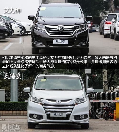 奥德赛艾力绅哪个「奥德赛艾力绅哪个大」