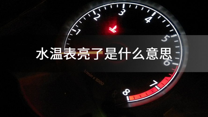 夏天汽车仪表盘热(夏天汽车仪表台太热)-图2 夏天汽车仪表盘热(夏天汽车仪表台太热)-图2
