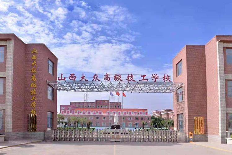大众职校(大众职业技术学校)-图1 大众职校(大众职业技术学校)-图1