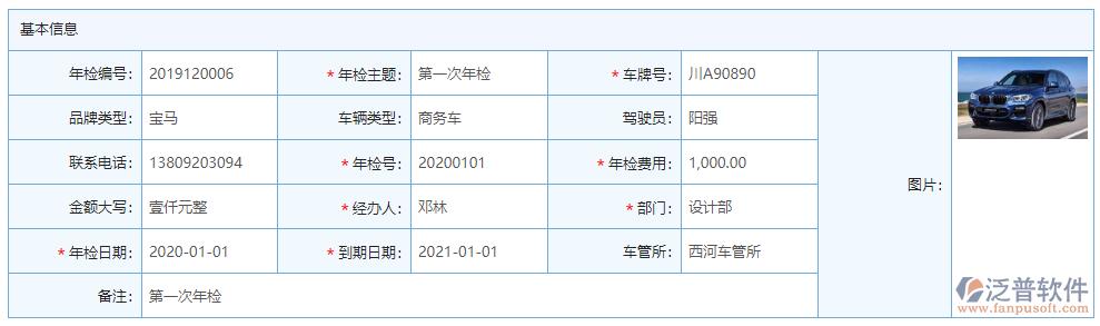 北京汽车年检查询(北京车辆年审查询系统)-图2 北京汽车年检查询(北京车辆年审查询系统)-图2