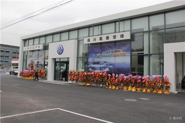 嘉善大众4s店电话(嘉善大众汽车专卖)-图2 嘉善大众4s店电话(嘉善大众汽车专卖)-图2